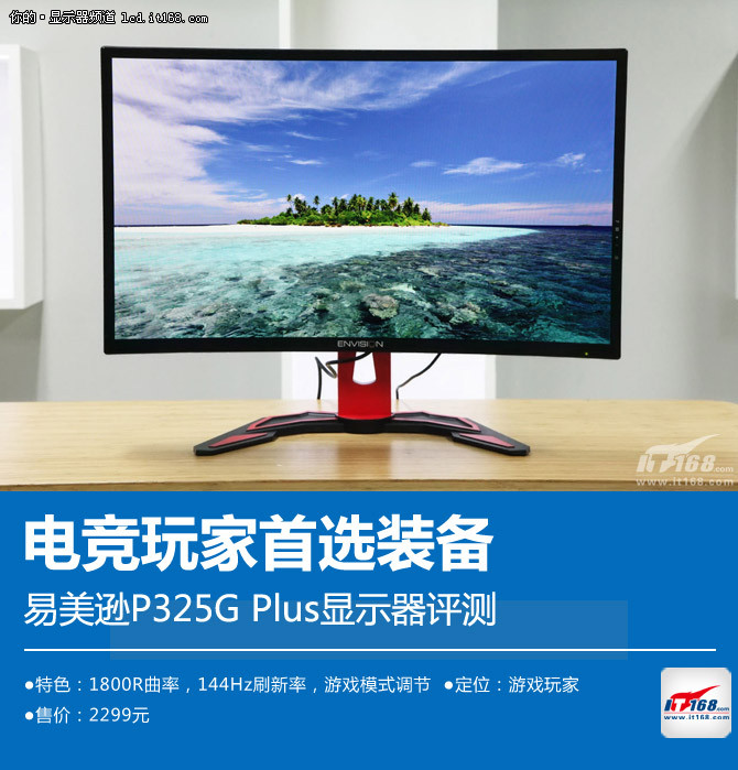 易美逊P325G Plus显示器评测