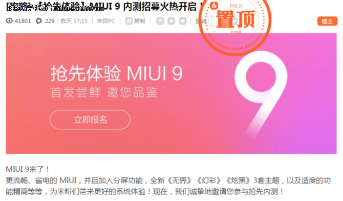 报名数超60万 MIUI9内测招募火爆进行中-IT168