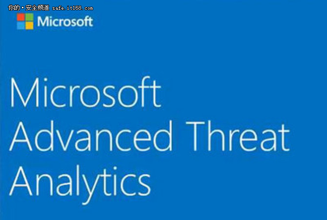 微软发布新版高级威胁分析取证方案