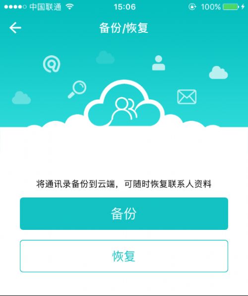 云电话号码备份与恢复的区别