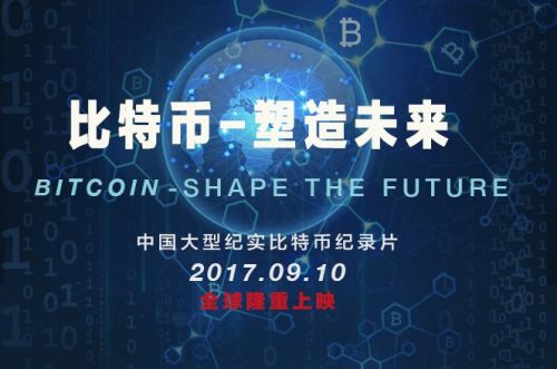 Shape the future 全球区块链峰会将在北京举行1