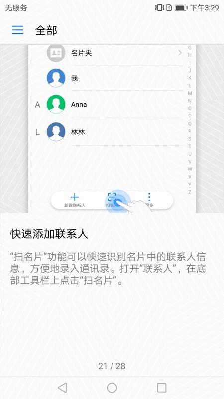 华为nova 2系列“快速分享文件”打造职场总攻范儿