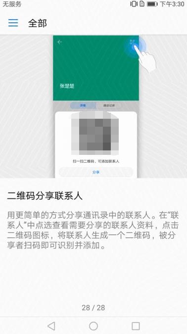 华为nova 2系列“快速分享文件”打造职场总攻范儿