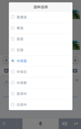 百度手机输入法发布V7.6版本 语言