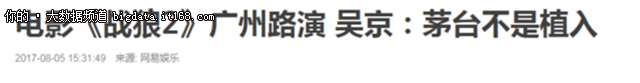 大数据舆情分析：全方位解读《战狼2》