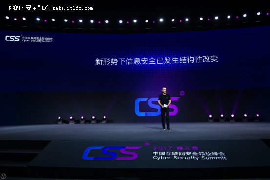 第三届中国互联网安全领袖峰会