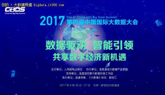 第四届中国国际大数据大会推进应用落地