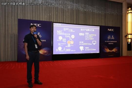 NEC重磅发布新品高端商务投影机