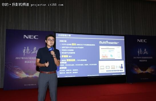 NEC重磅发布新品高端商务投影机