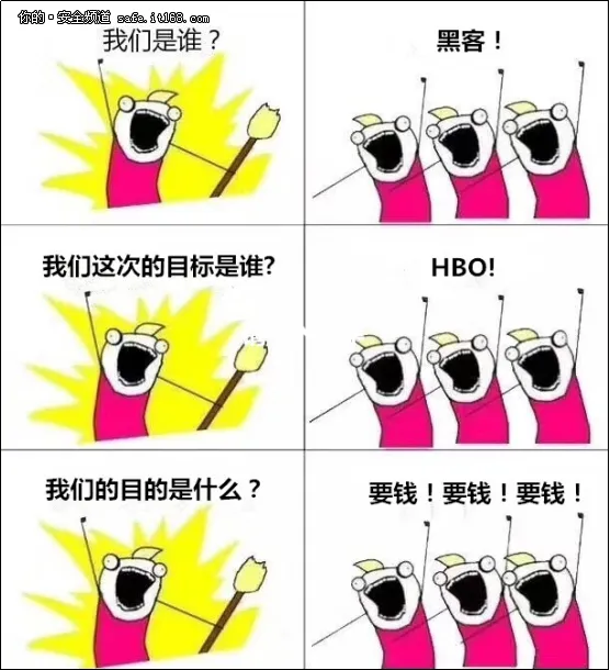 瞎了!HBO和黑客交朋友，你是在逗我吗?