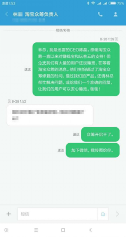 OneCloud玩客云引疯抢 挤爆淘宝众筹服