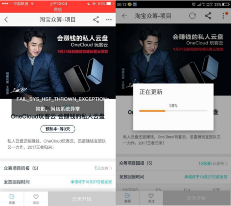 OneCloud玩客云引疯抢 挤爆淘宝众筹服