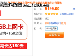 假期新品 19GB无线上网卡199元 玩转暑假不下线