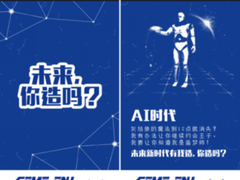 百度召唤小伙伴来造梦 第三届创业家成长计划收官H5来袭