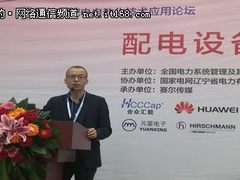 华为首推面向国内电力无线专网的eLTE解决方案