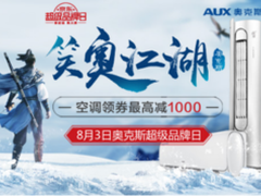 深耕品牌营销手段 奥克斯空调迅速成为家电行业的佼佼者