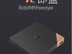 创维π盒即将上市 玩出你的freestyle
