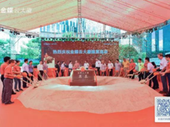 万科现身金蝶司庆 共建中国企业云服务超级基地