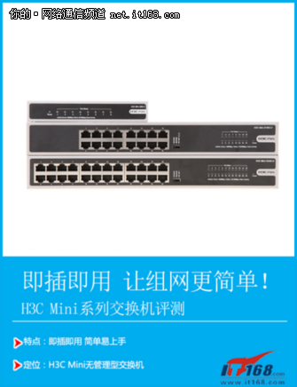 ���弴�� ���������򵥣� H3C Miniϵ�н���������