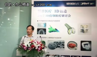 Stratasys 2017 3D打印医疗研讨会举办
