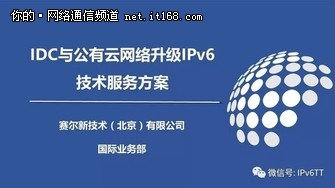 IDC�빫��������IPv6����������