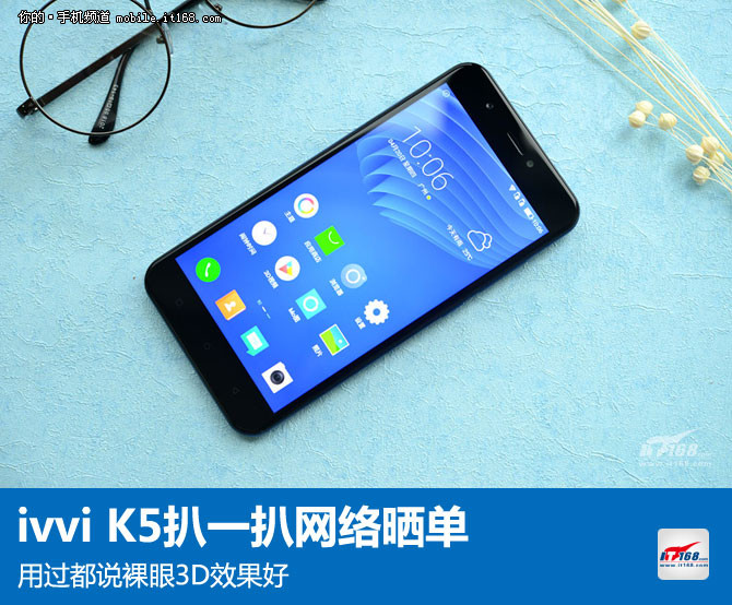 ivvi K5扒一扒网络晒单:用过都说裸眼3D效果好