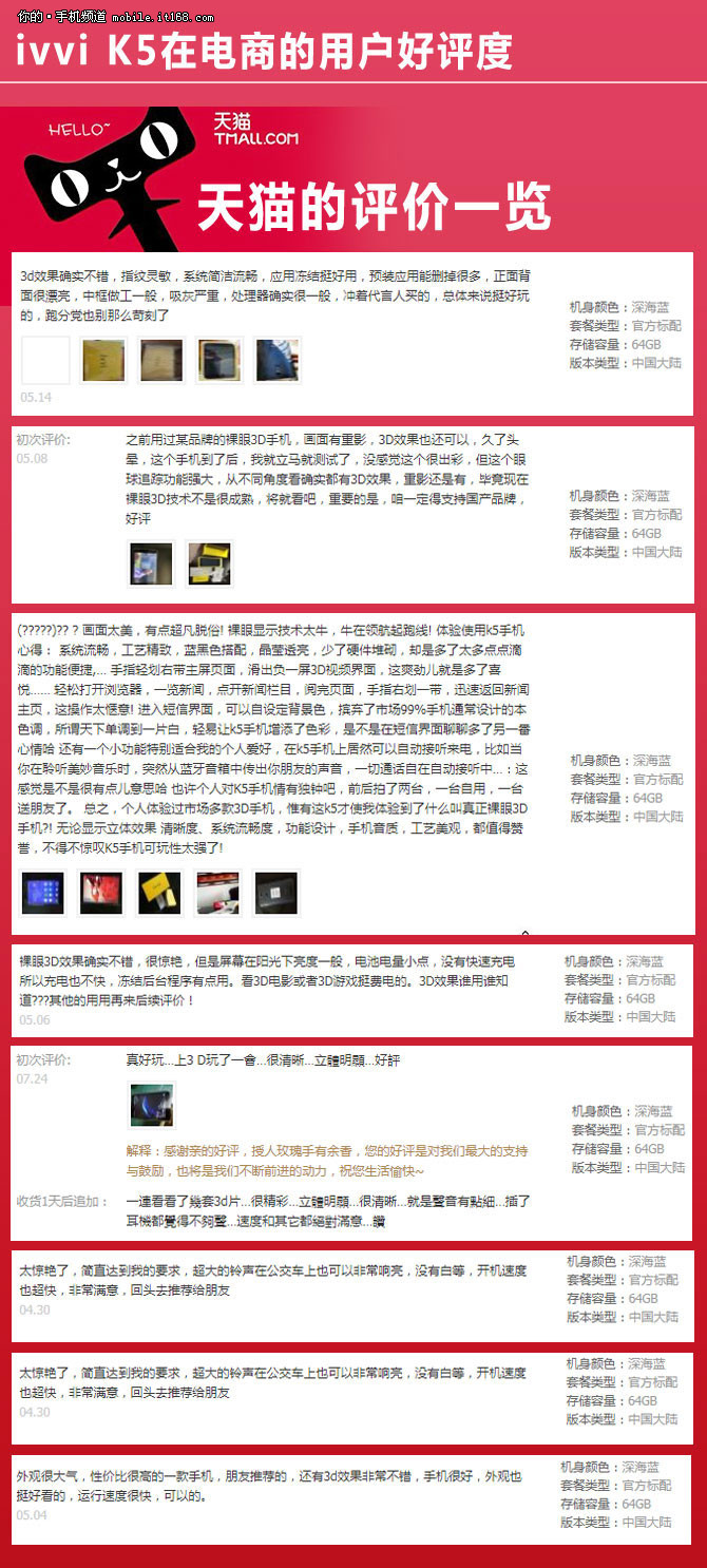 ivvi K5扒一扒网络晒单:用过都说裸眼3D效果好