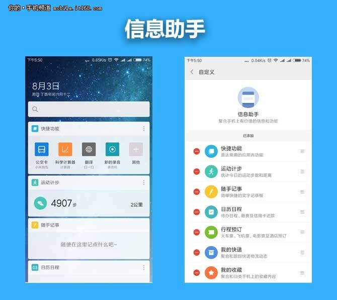 更实用更智能 MIUI9详细体验