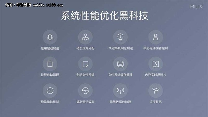 更实用更智能 MIUI9详细体验