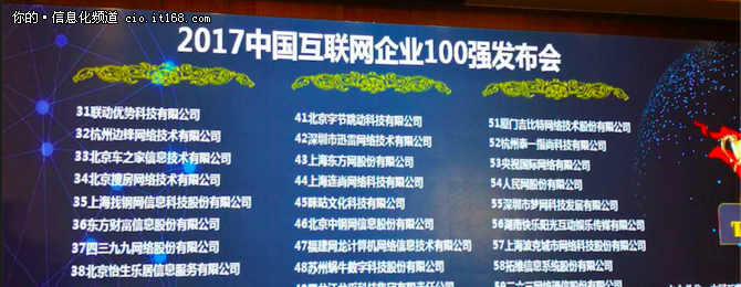 2017年互联网百强榜单出炉 迅雷连续5年上榜