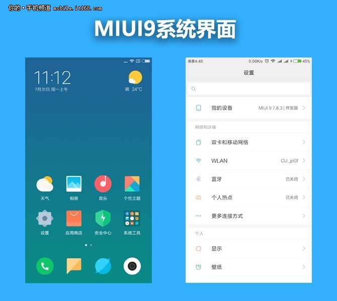 更实用更智能 MIUI9详细体验