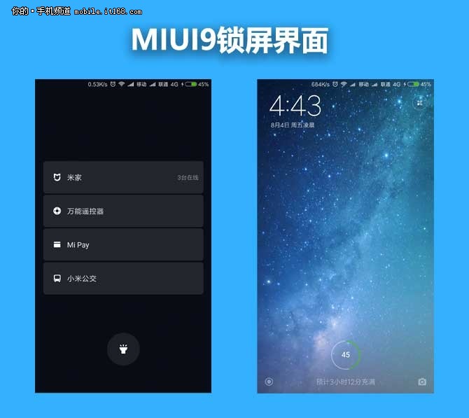 更实用更智能 MIUI9详细体验