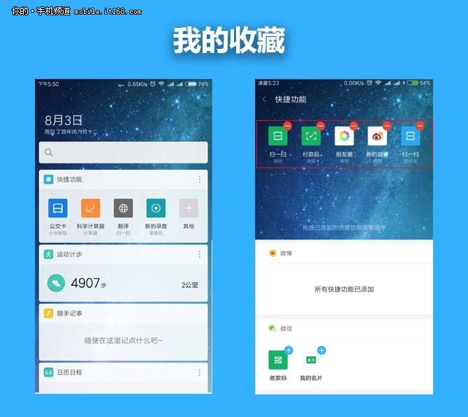 更实用更智能 MIUI9详细体验