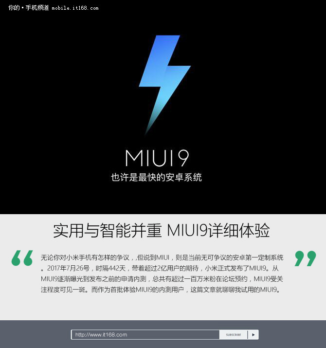 更实用更智能 MIUI9详细体验