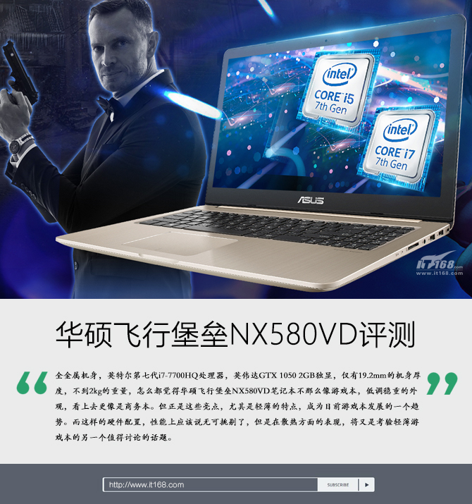 华硕飞行堡垒nx580vd评测