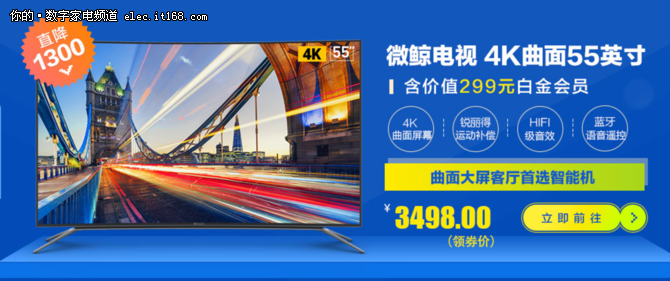 微鲸电视全场最高狂省1300元