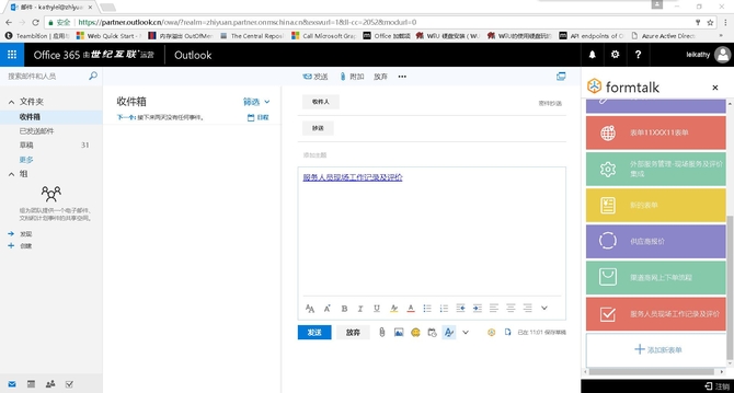 致远互联formtalk成功入驻Office应用商店-IT16