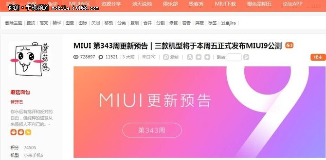 百万米粉福音!小米三款机型迎来MIUI9开发版升