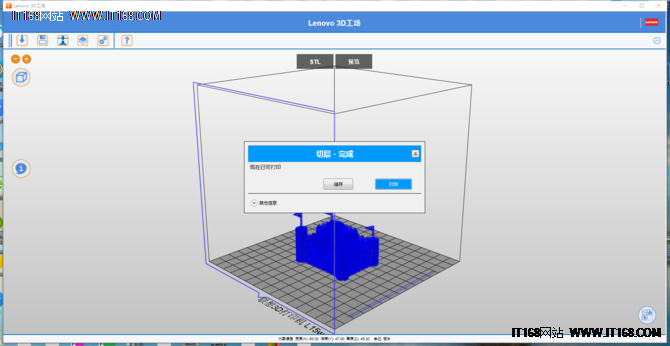 联想3D打印工场软件及打印输出体验