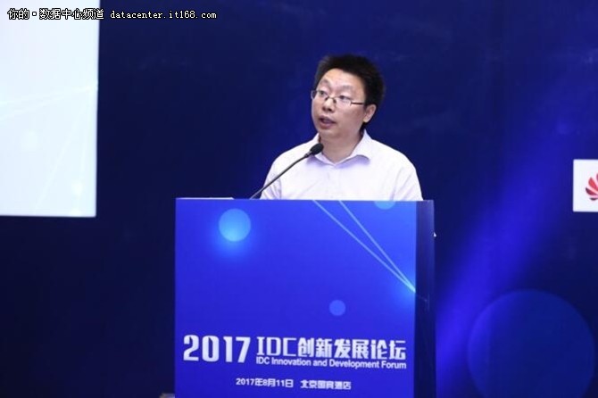 “2017IDC创新发展论坛”在京成功召开