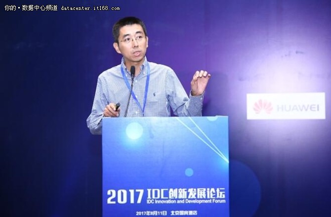 “2017IDC创新发展论坛”在京成功召开