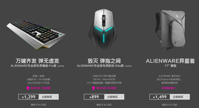 信仰由内而外 Alienware外设也“嚣张”