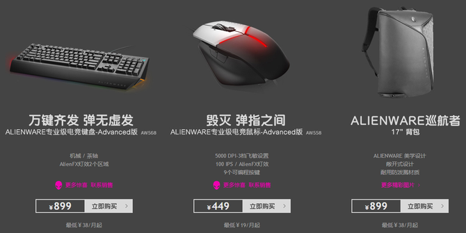 信仰由内而外 Alienware外设也“嚣张”