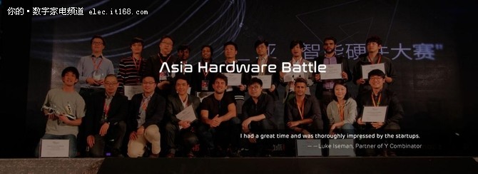 双创周·亚洲智能硬件大赛