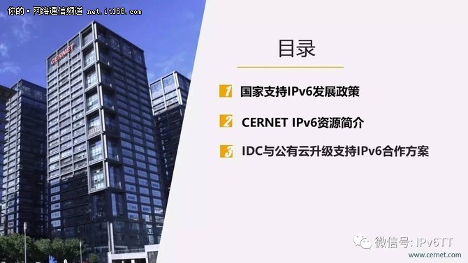 IDC与公有云升级IPv6网络解决方案