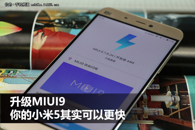 MIUI9对比MIUI8功能对比：你的小米5还能更快一步