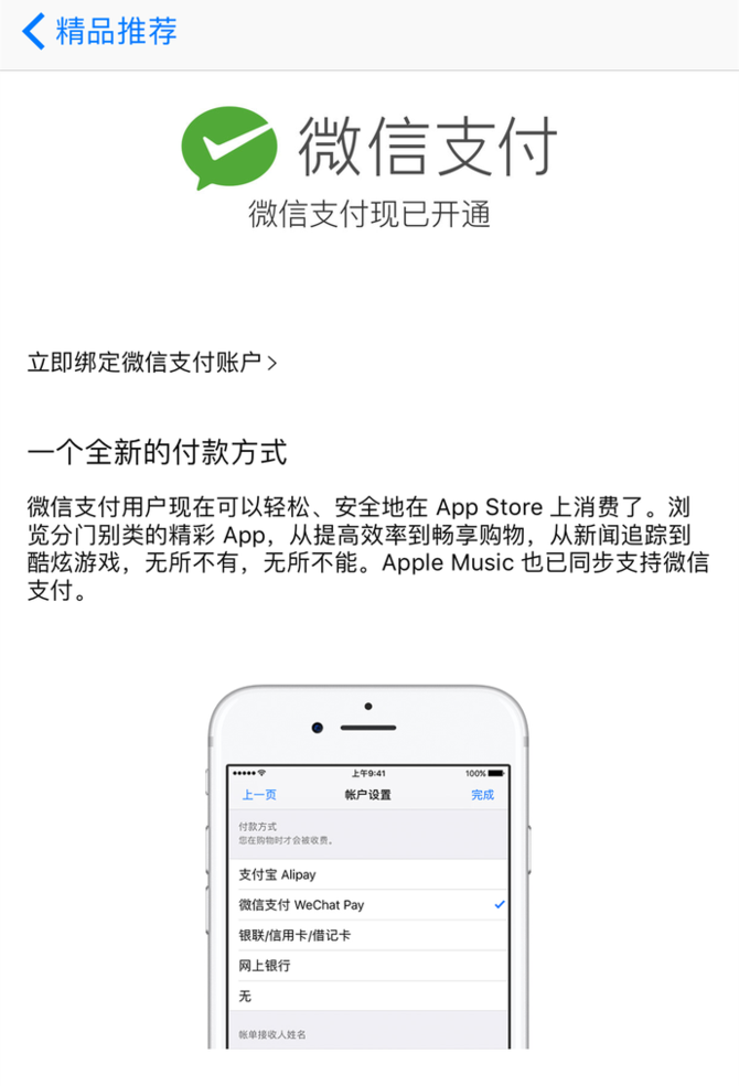 App Store支持微信支付 去年接入支付宝