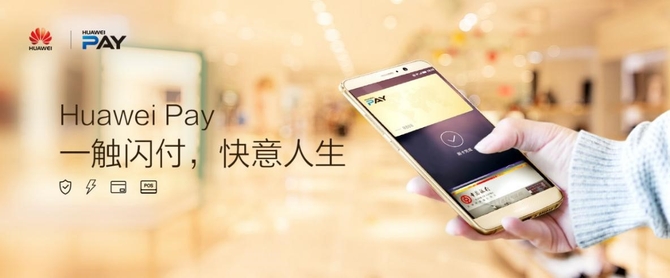 Huawei Pay周年庆 8.31支付赢取手机