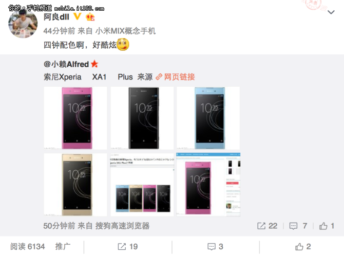 索尼Xperia XA1 Plus曝光 共有四种配色-IT168