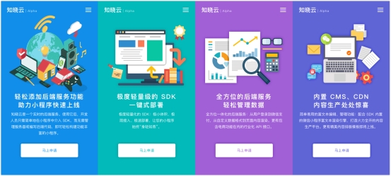 知晓云:好用、省心的小程序开发后端云服务-IT
